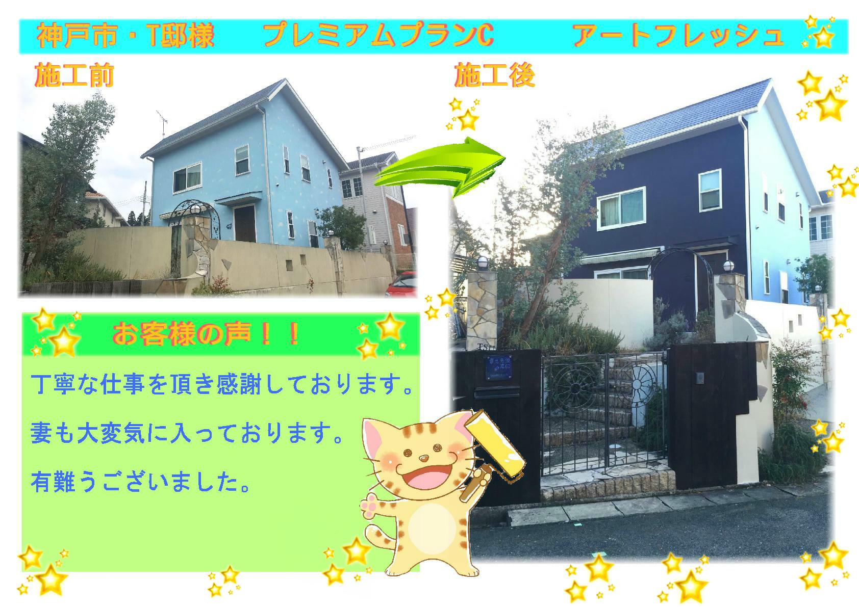 兵庫県姫路市の建築塗装リフォーム は高野塗装店株式会社！