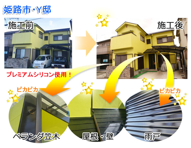 兵庫県姫路市の建築塗装リフォーム は高野塗装店株式会社！